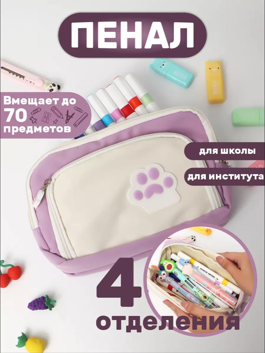 Пенал школьный на молнии