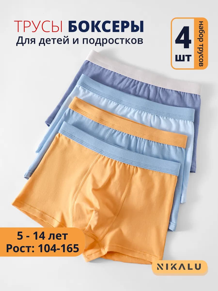 Трусы боксеры для детей и подростков