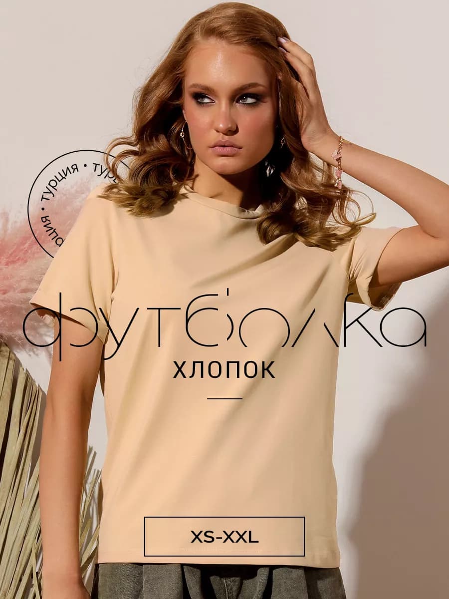 Футболка