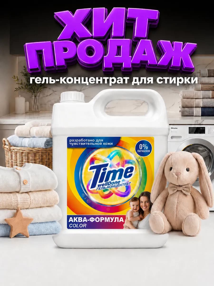 Гель для стирки детский 0 +, 5 литров, цветного белья
