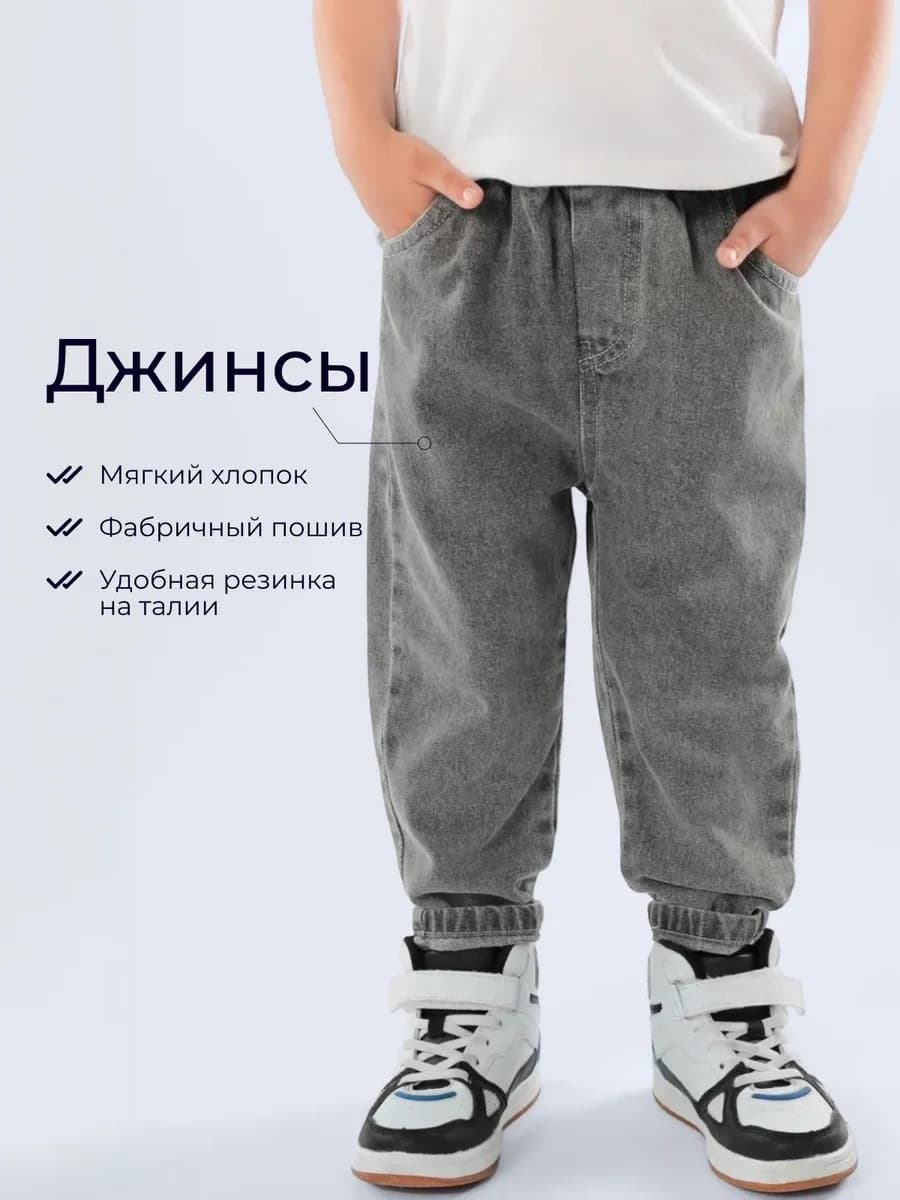 Джинсы детские на резинке