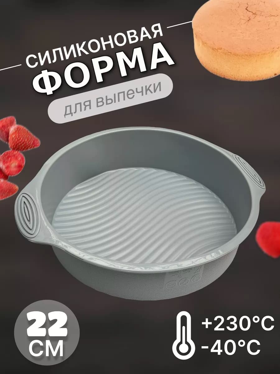 Форма для выпечки и запекания силиконовая круглая