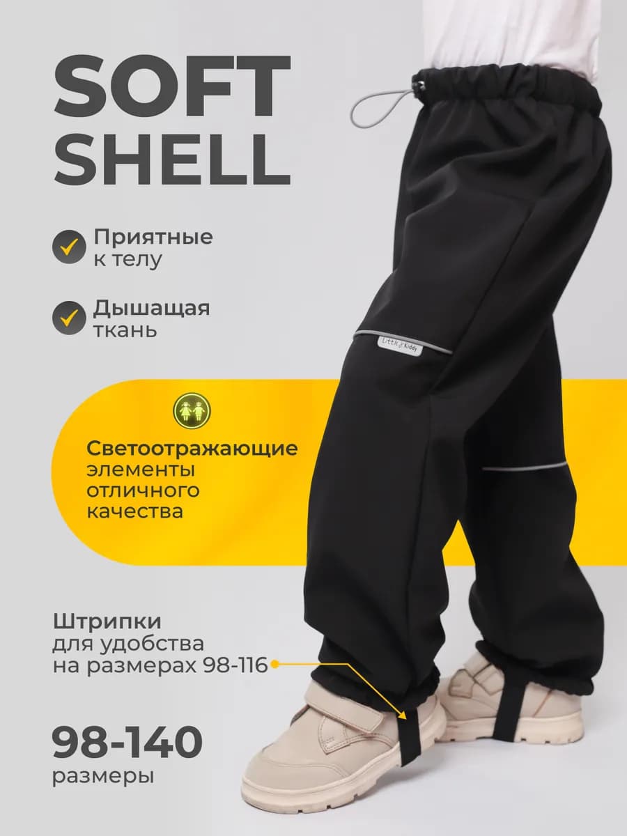 Брюки утепленные непромокаемые SOFTSHELL