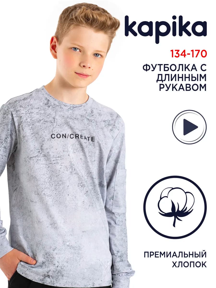 Лонгслив детский для подростка в школу хлопок