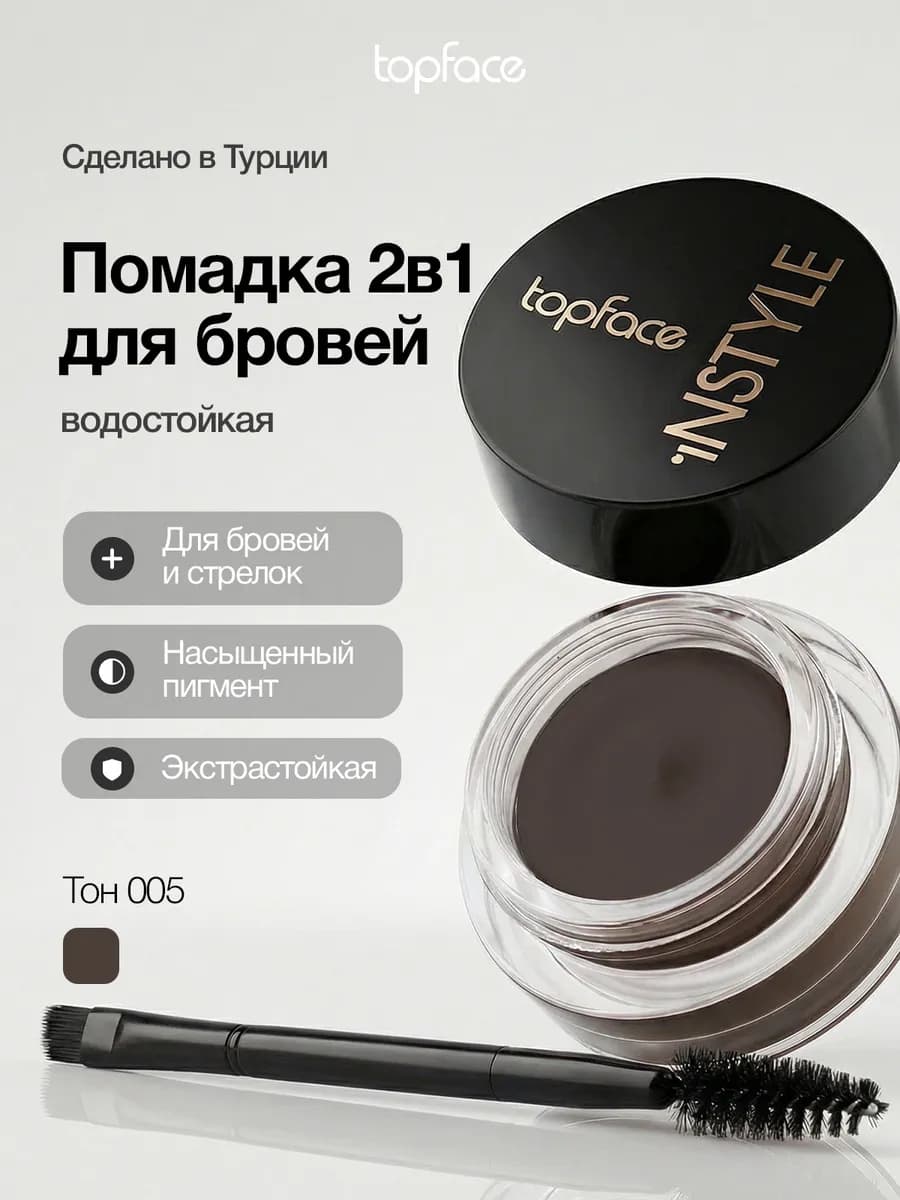 Помадка для бровей темно коричневая с кисточкой водостойкая