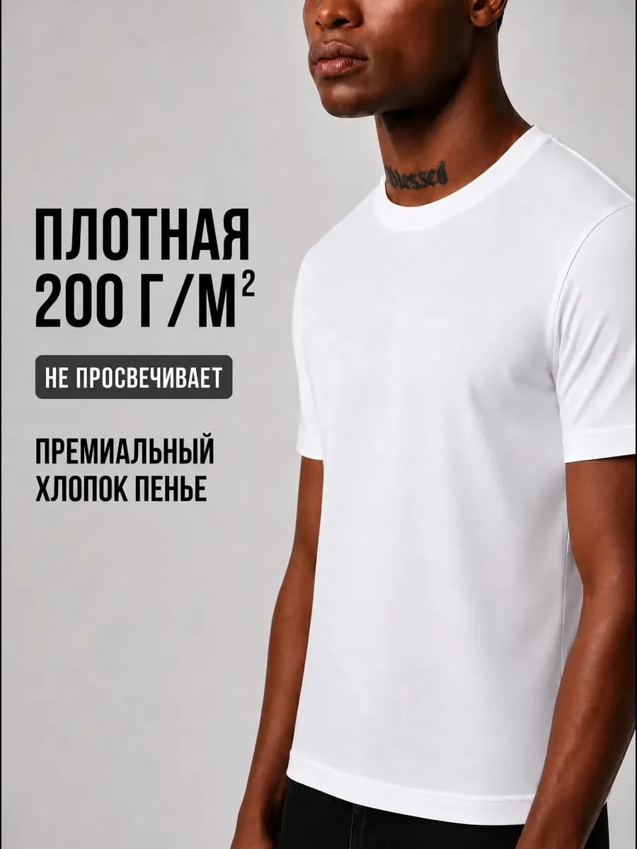 Футболка базовая классическая