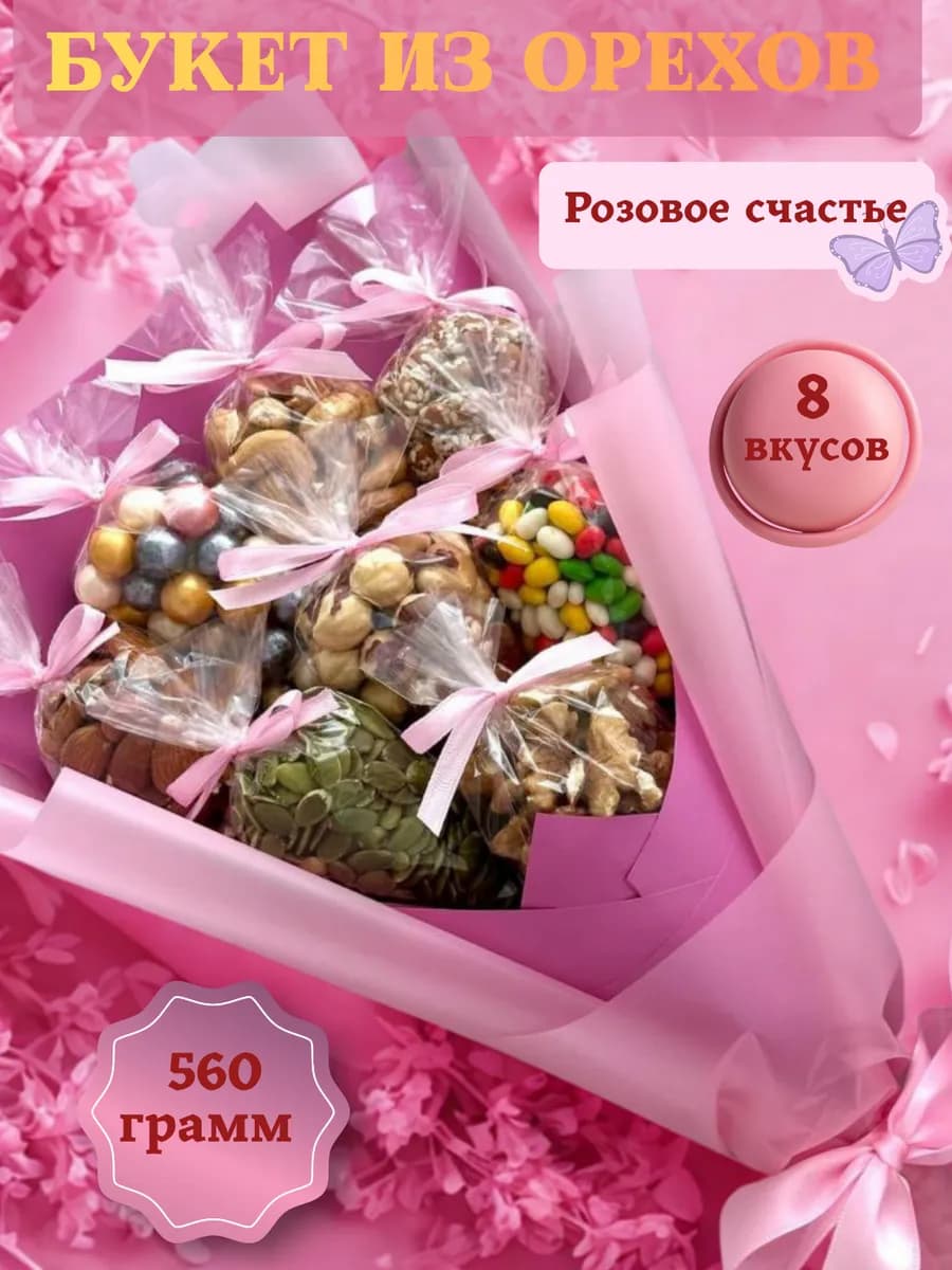Букет подарочный с орехами