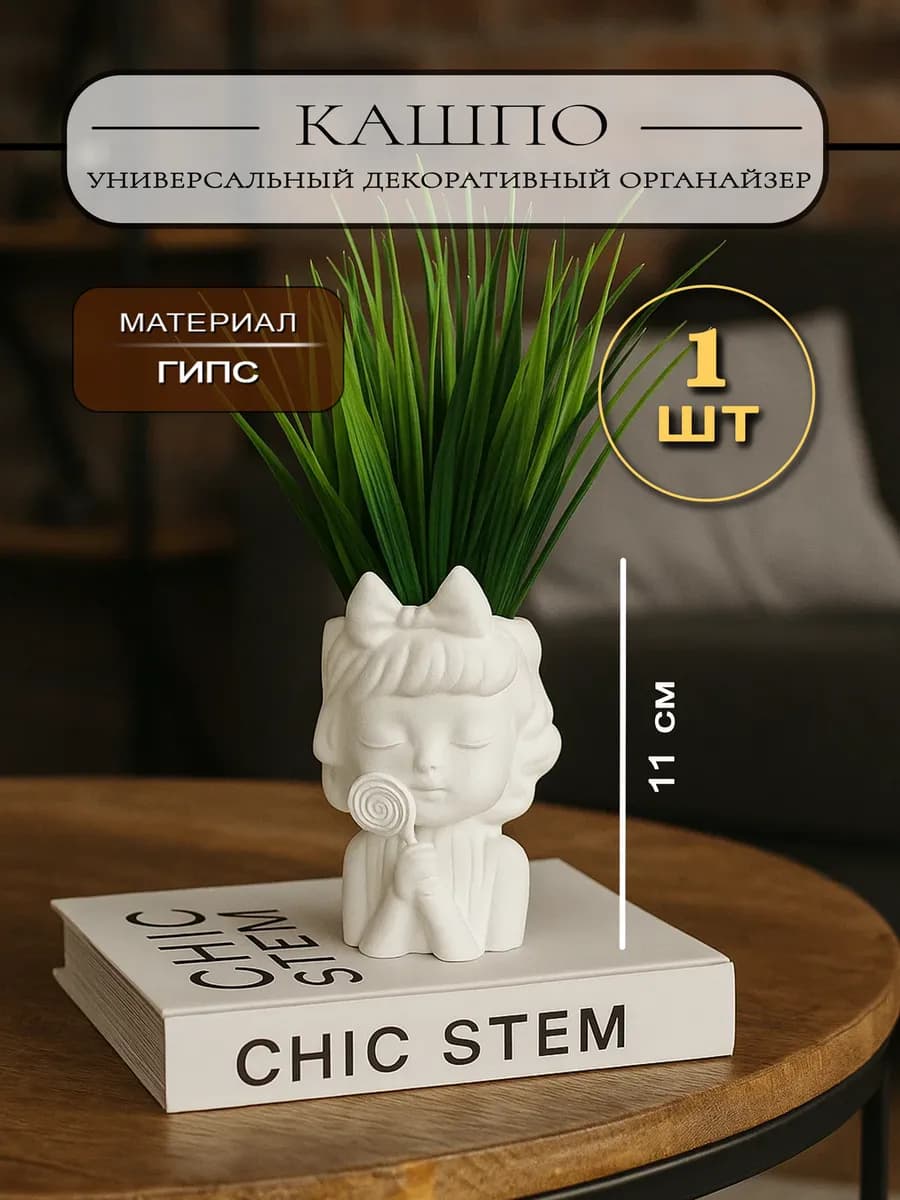 Кашпо декоративное интерьерное