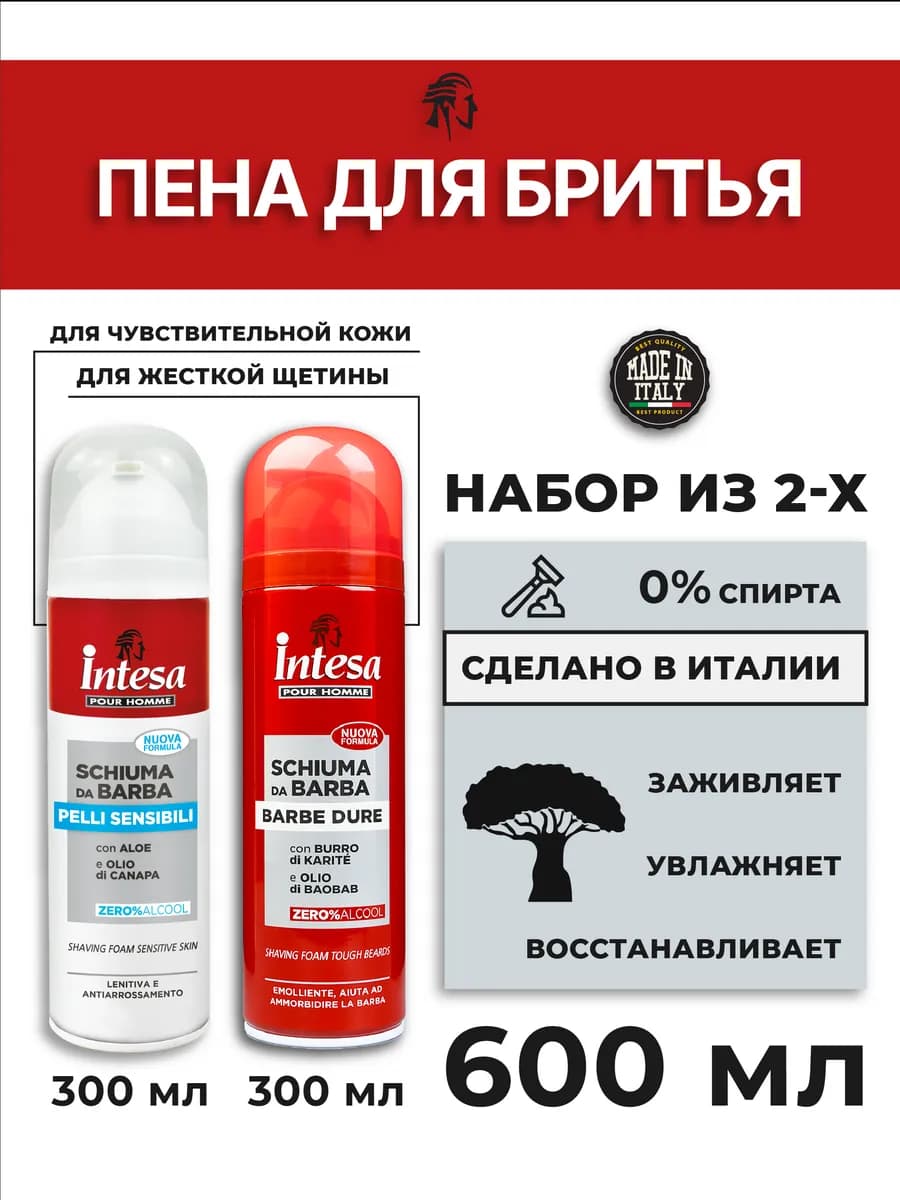 Набор пен для бритья для мужчин 300 мл 2 шт