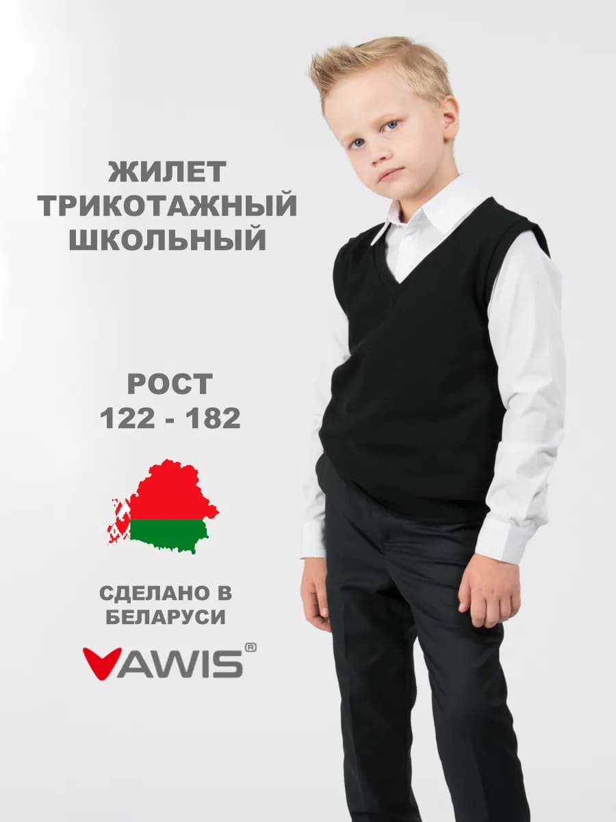 Жилет трикотажный в школу