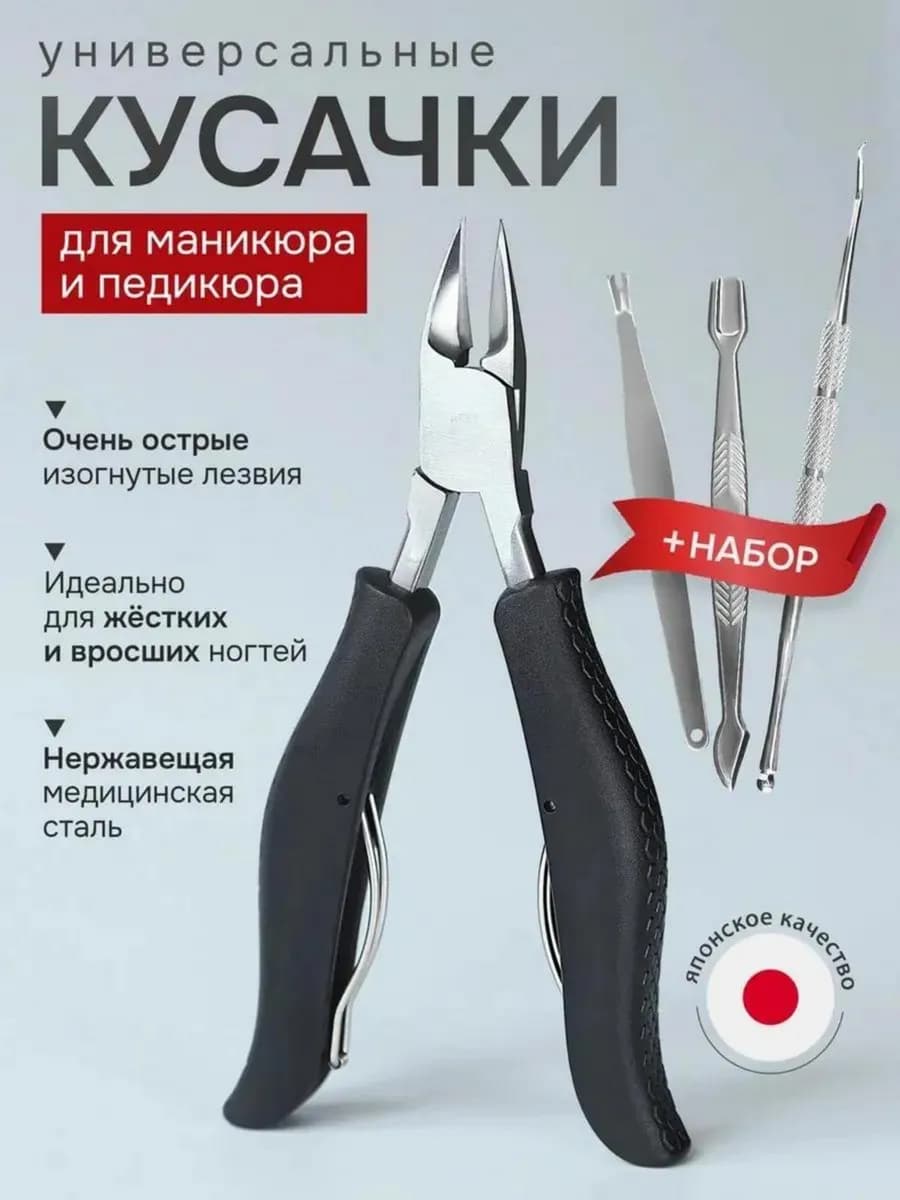 Кусачки для ногтей маникюрные и педикюрные в наборе