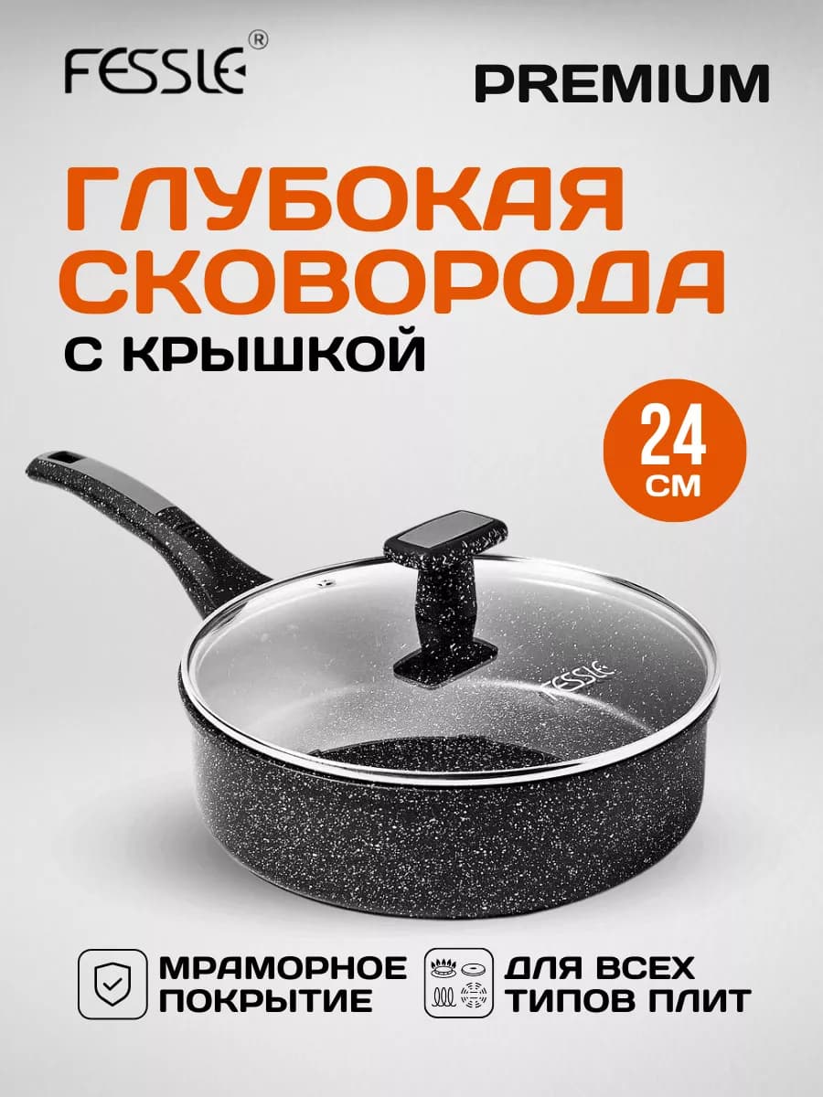 Сковорода глубокая 24 см