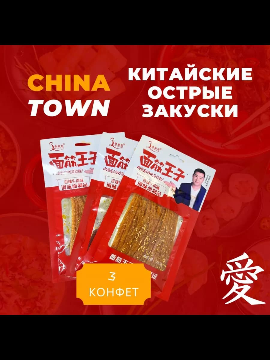 Острые китайские снеки 76 г * 3 шт