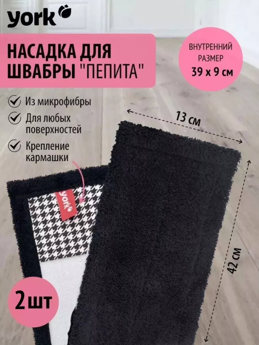 Тряпка для швабры из микрофибры для пола 39х9 см – 2 шт