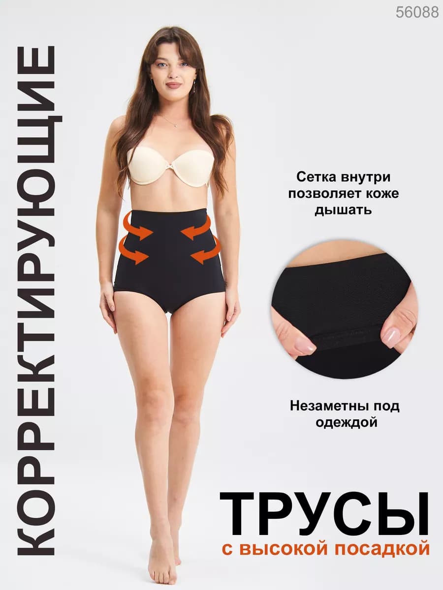 Утягивающие трусы высокие