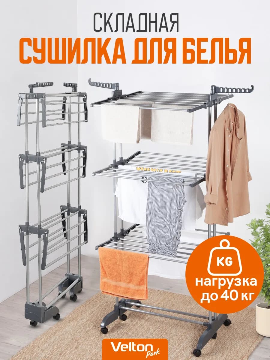 Сушилка для одежды белья напольная складная вертикальная