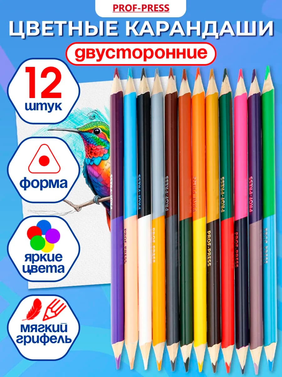 Карандаши цветные двусторонние школьные, 12 штук