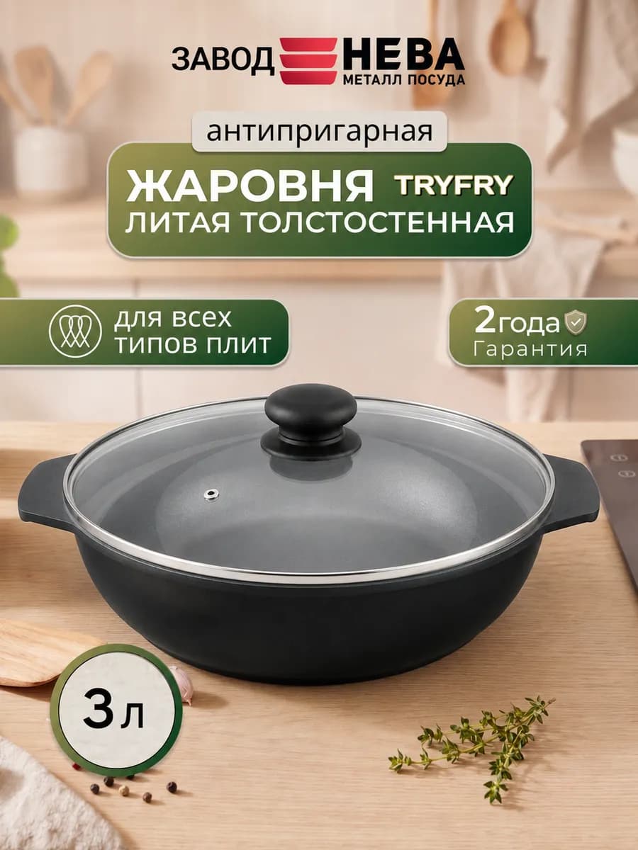 Жаровня с крышкой 3 л TryFry