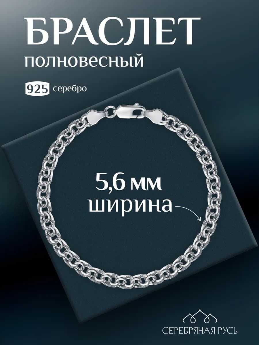 Серебряный браслет "Бисмарк"