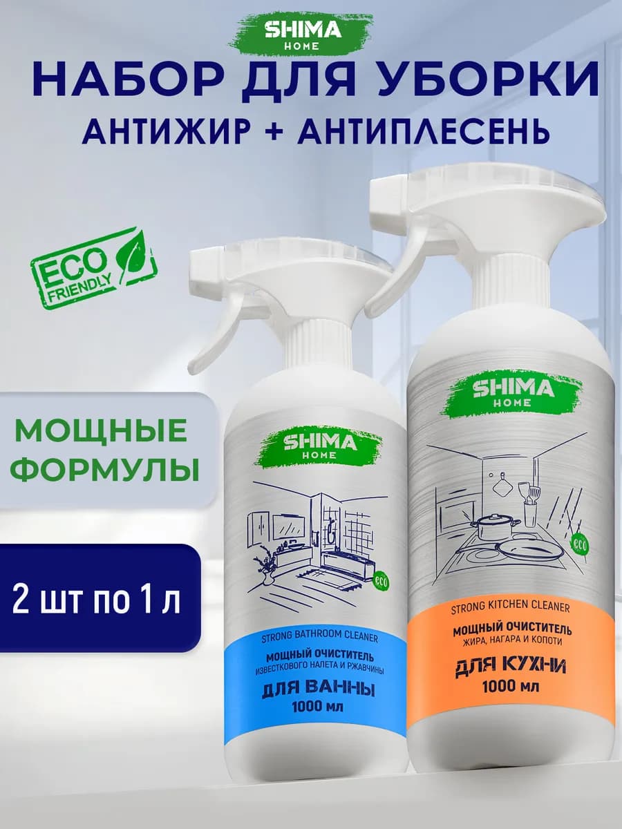 Антижир для кухни 1 л + Очиститель для ванны 1 л