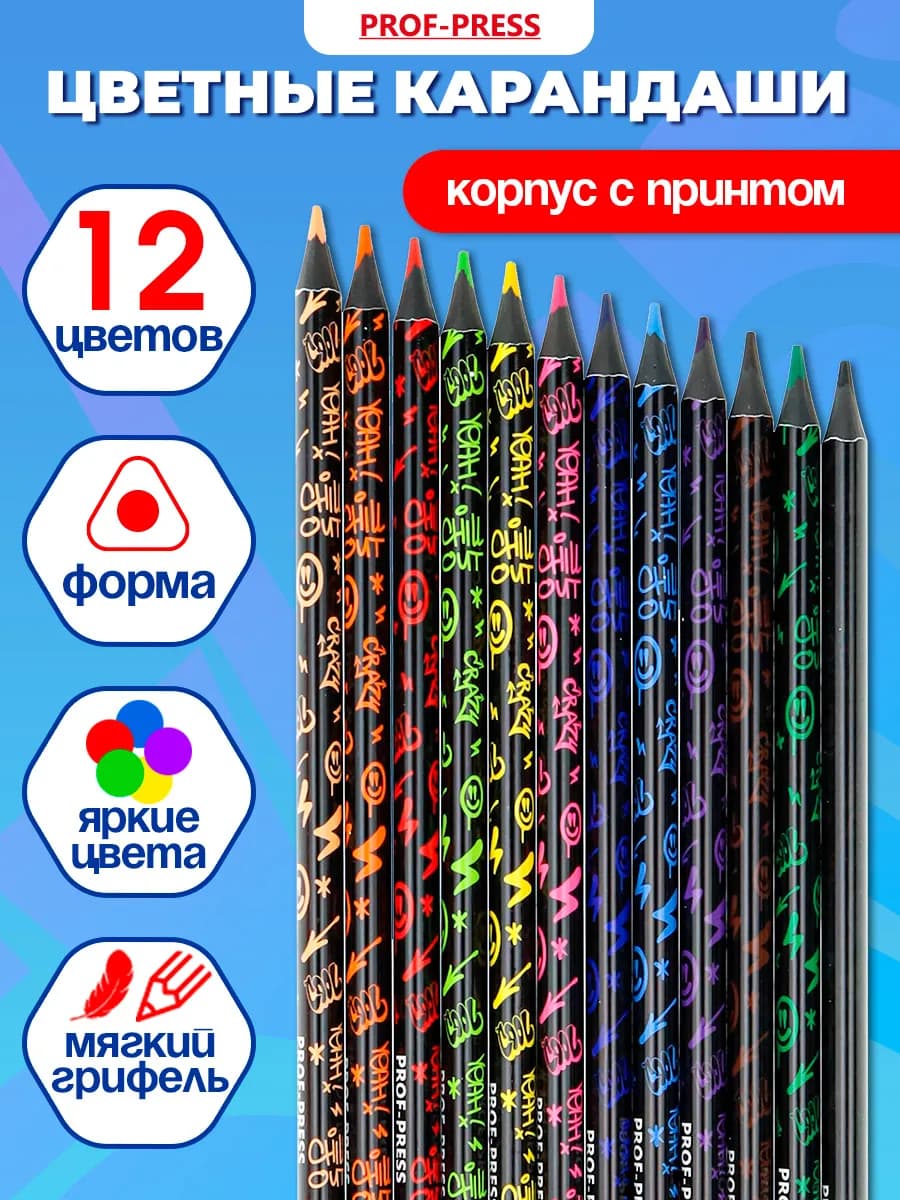 Карандаши цветные 12 цветов школьные