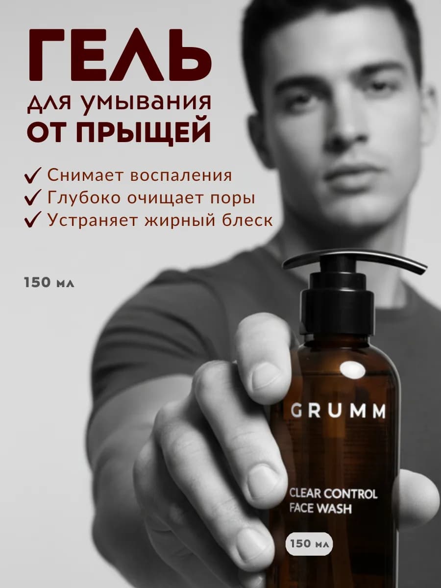 Гель для умывания мужской от прыщей, для подростков
