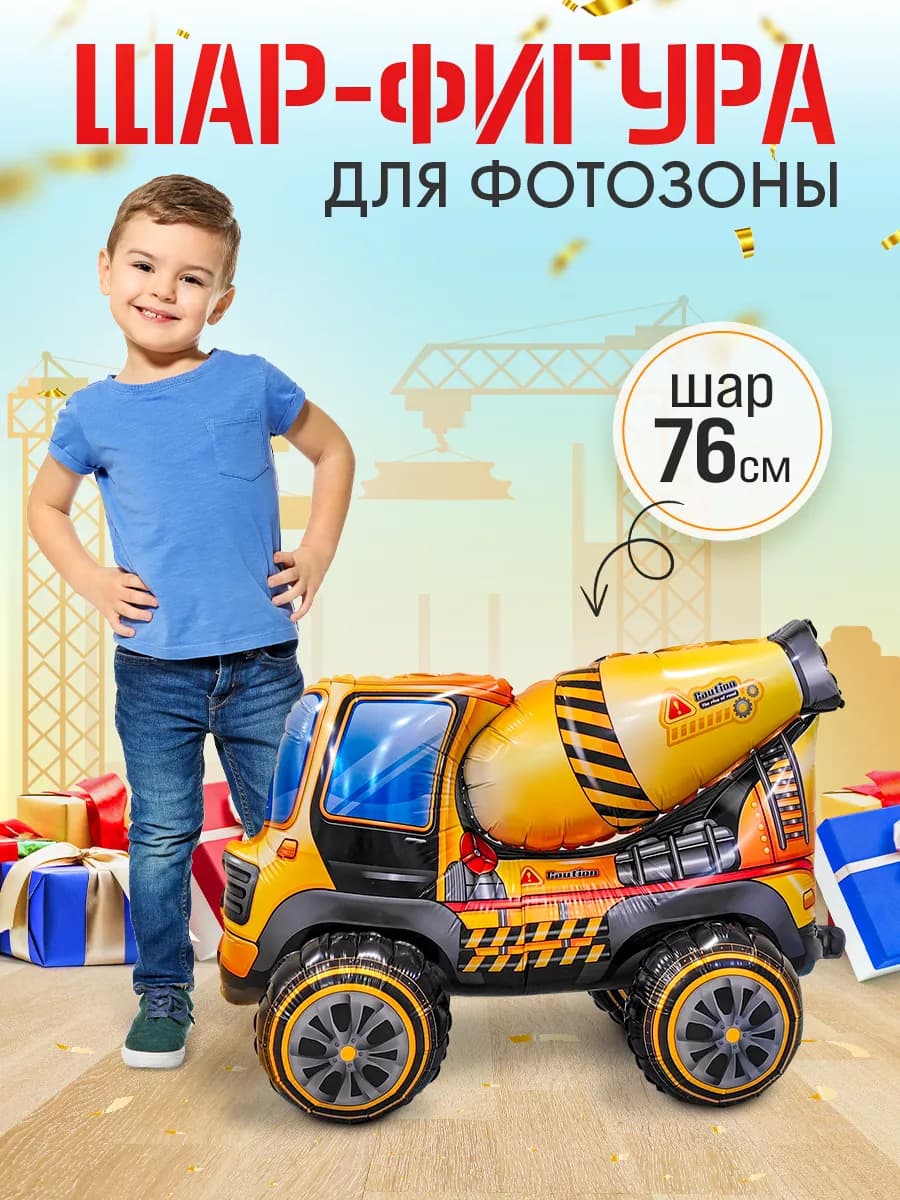 Шары строительная техника Бетономешалка
