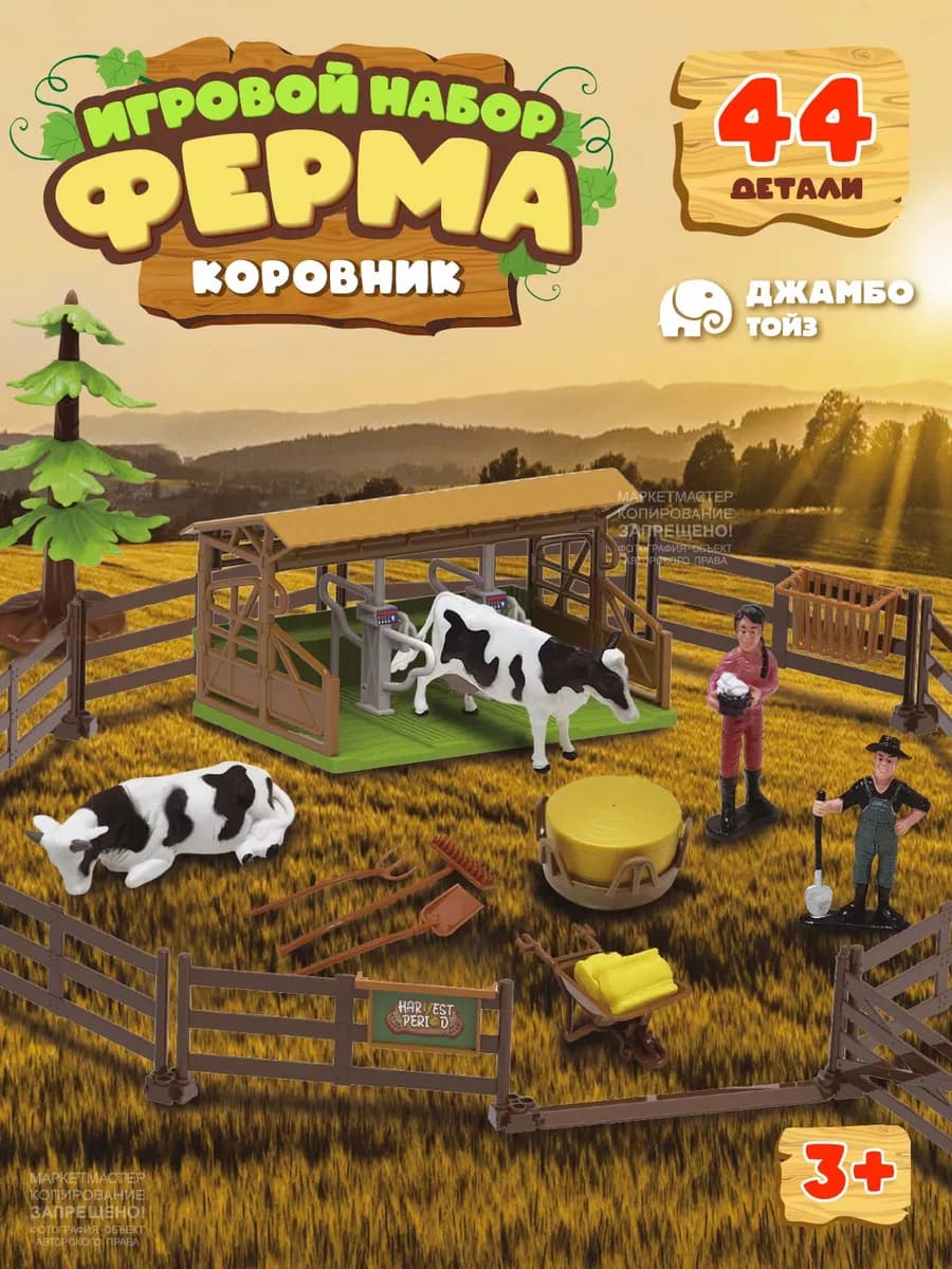 Игровой набор Ферма с фигурками