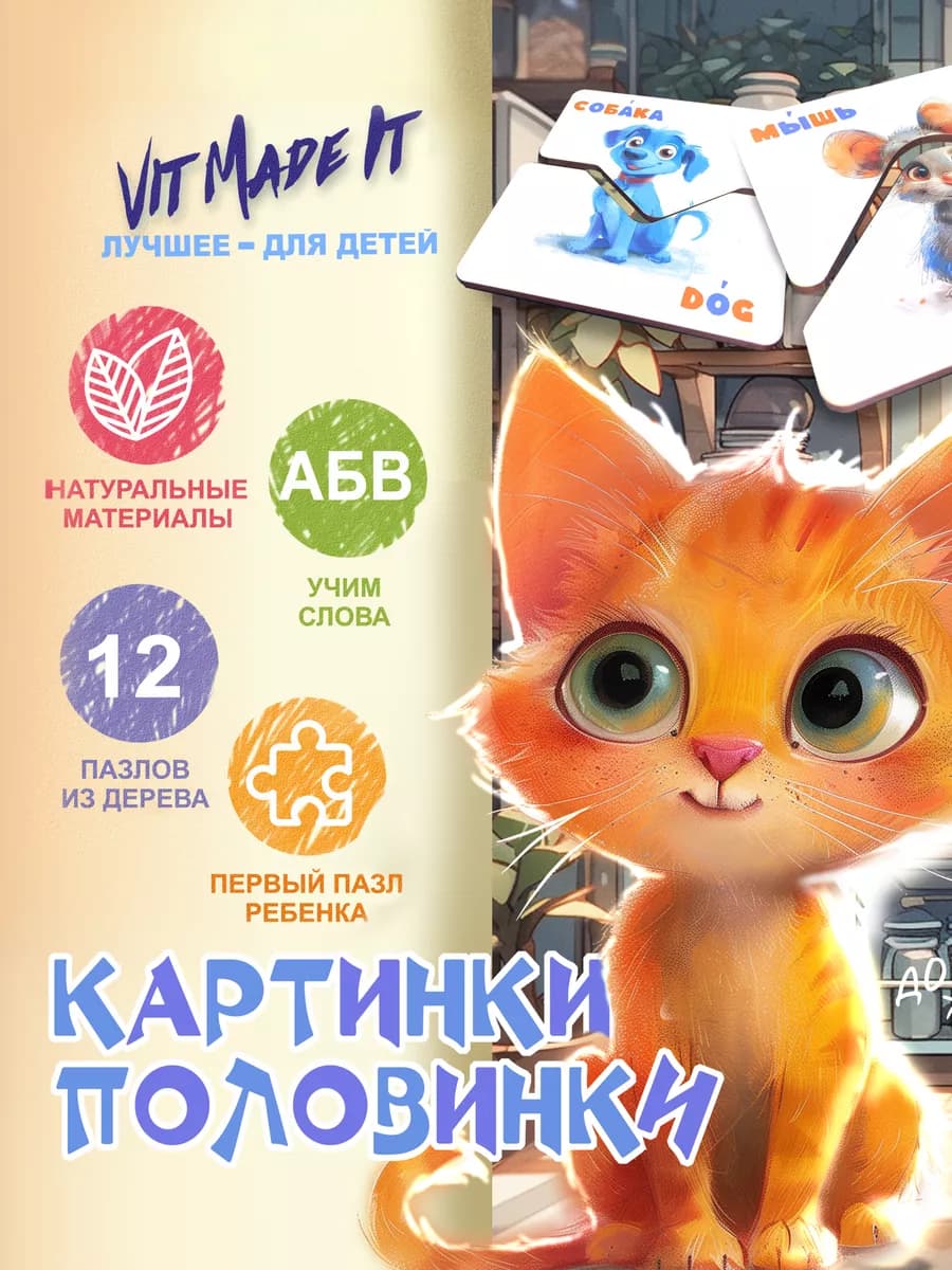 Пазлы для малышей развивающие (половинки)