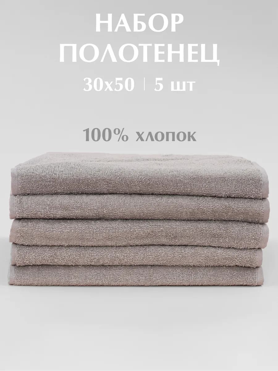 Полотенце кухонное махровое хлопок 30х50 набор 5 шт
