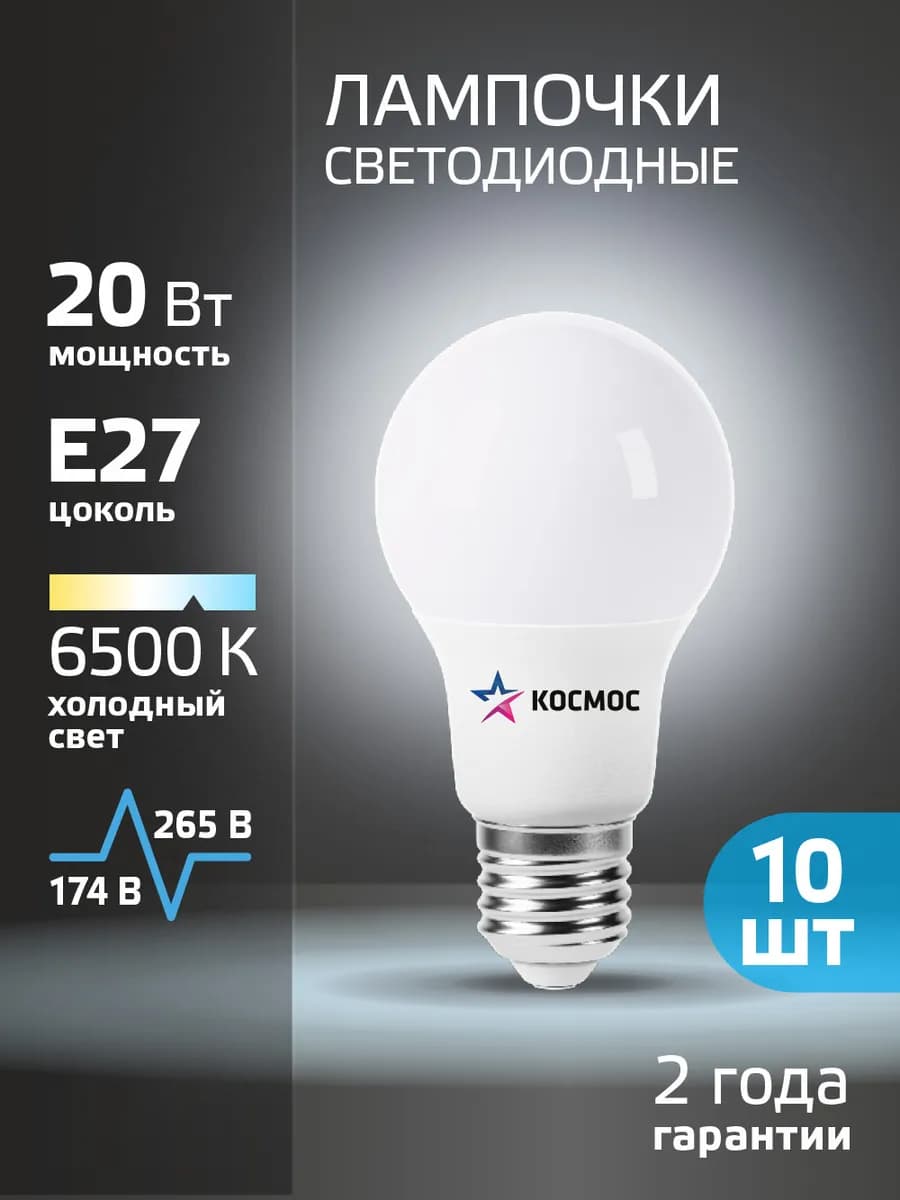 Светодиодные лампочки Е27 20 ВТ холодный свет 10 шт - фото 1