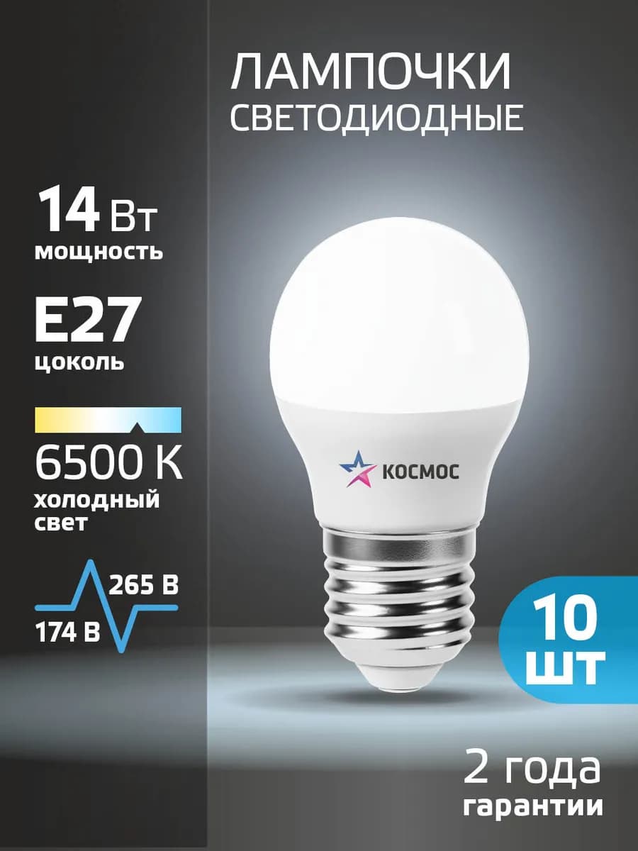 лампы для люстры e27 14Вт Шарик холодный свет 10 шт