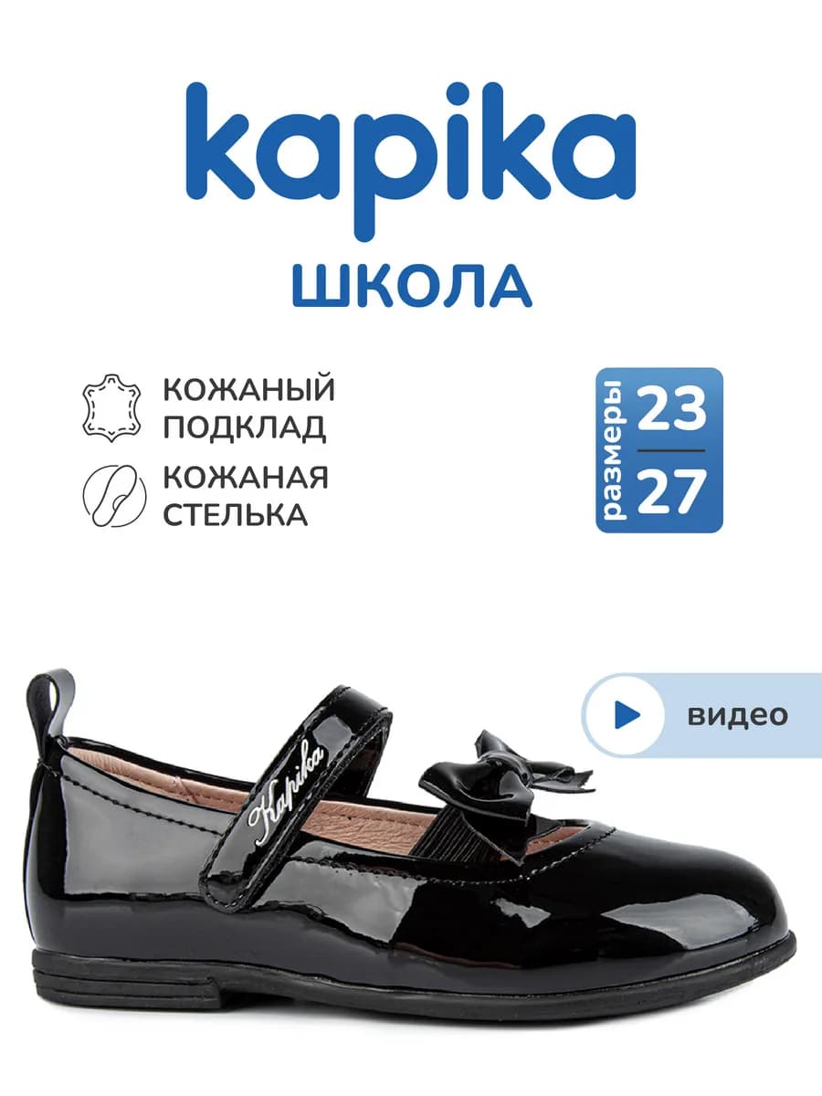 Туфли школьные для девочки на липучке