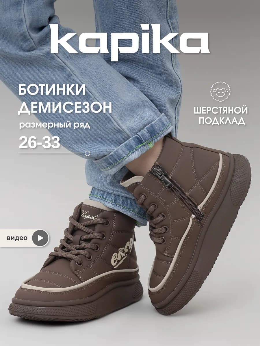 Ботинки утепленные демисезонные детские