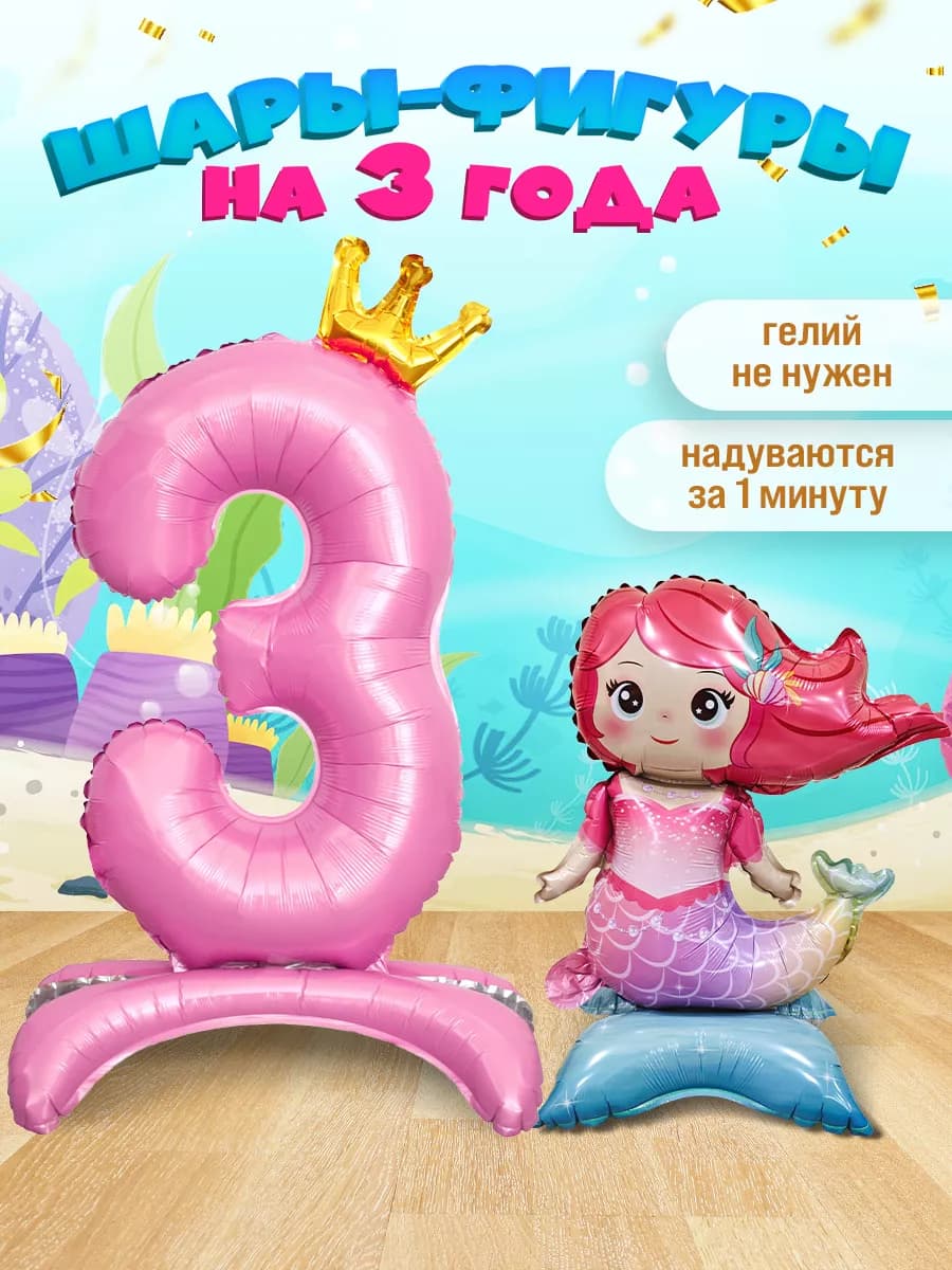 Шары на подставке для фотозоны цифра 3