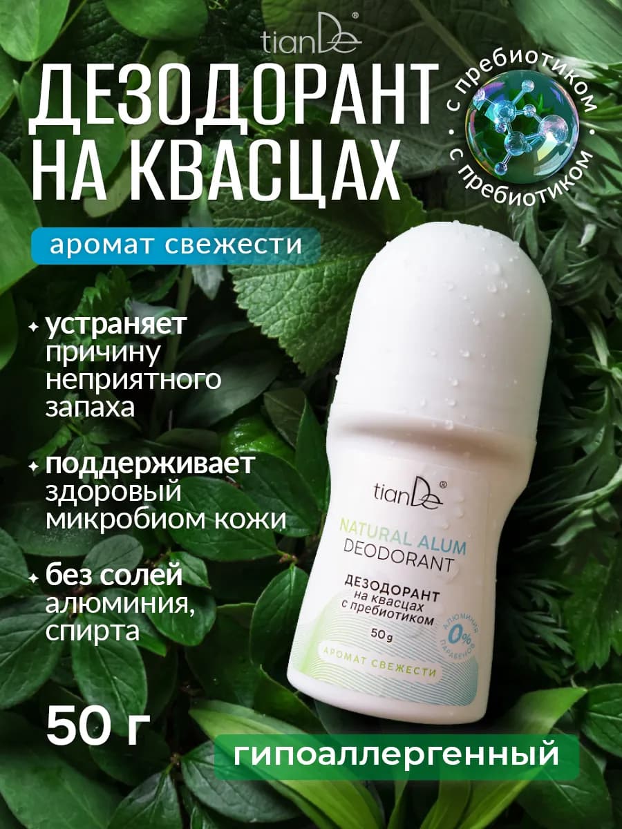 Дезодорант на квасцах с пребиотиком, аромат свежести