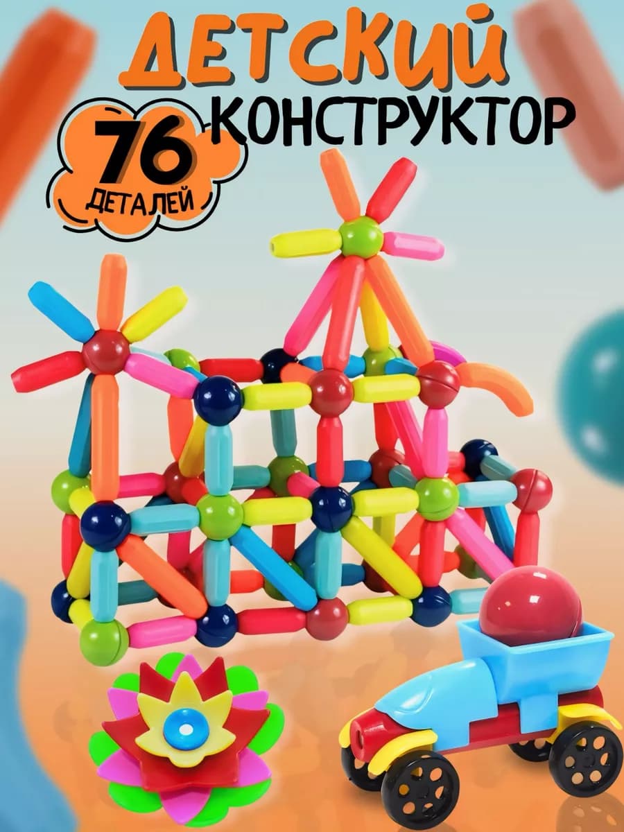 Магнитный конструктор 76 деталей SB-09