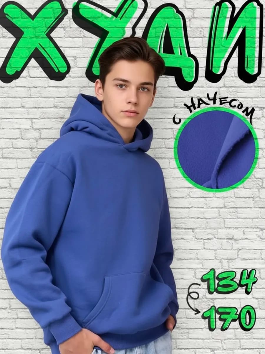 Худи с начесом