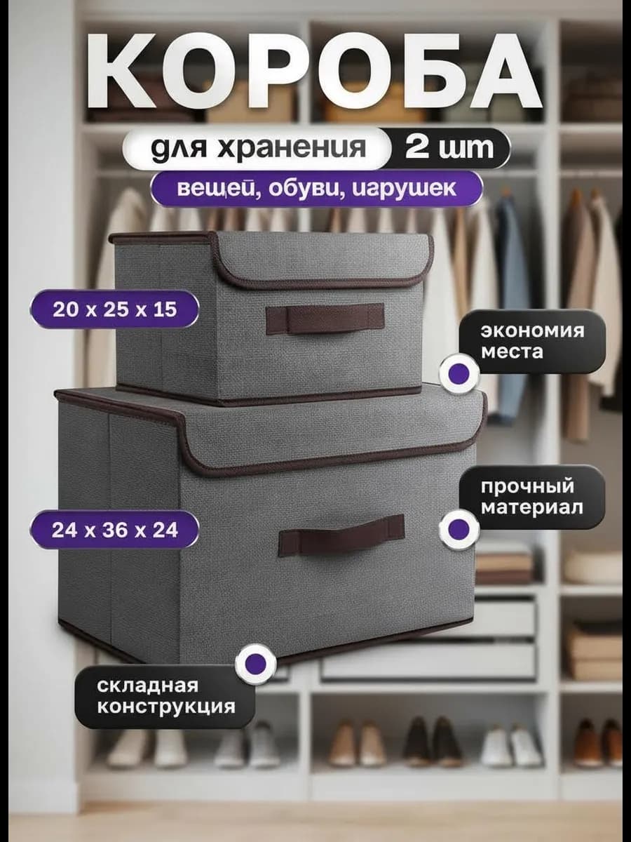 Органайзер коробка для хранения вещей с крышкой 2 шт