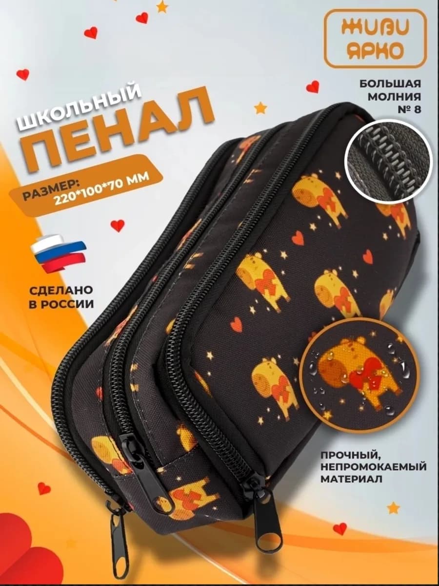 Пенал школьный подростковый на молнии капибара
