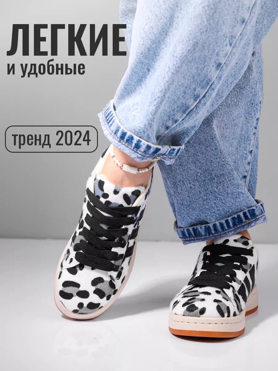 Кеды леопардовые на высокой платформе