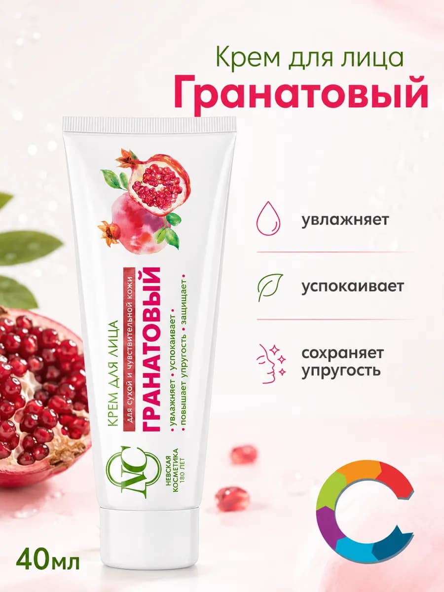 Крем для лица Гранатовый 40мл