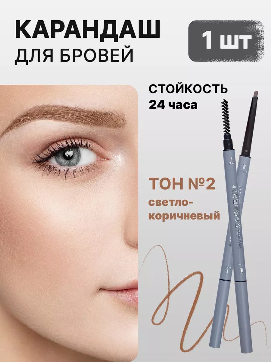 Автоматический карандаш для бровей