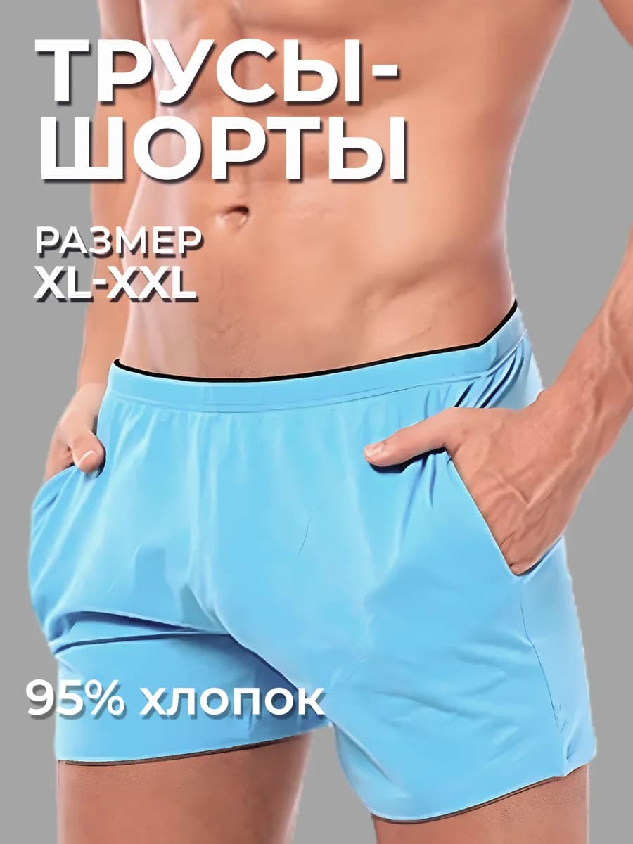 Трусы шорты семейные хлопковые