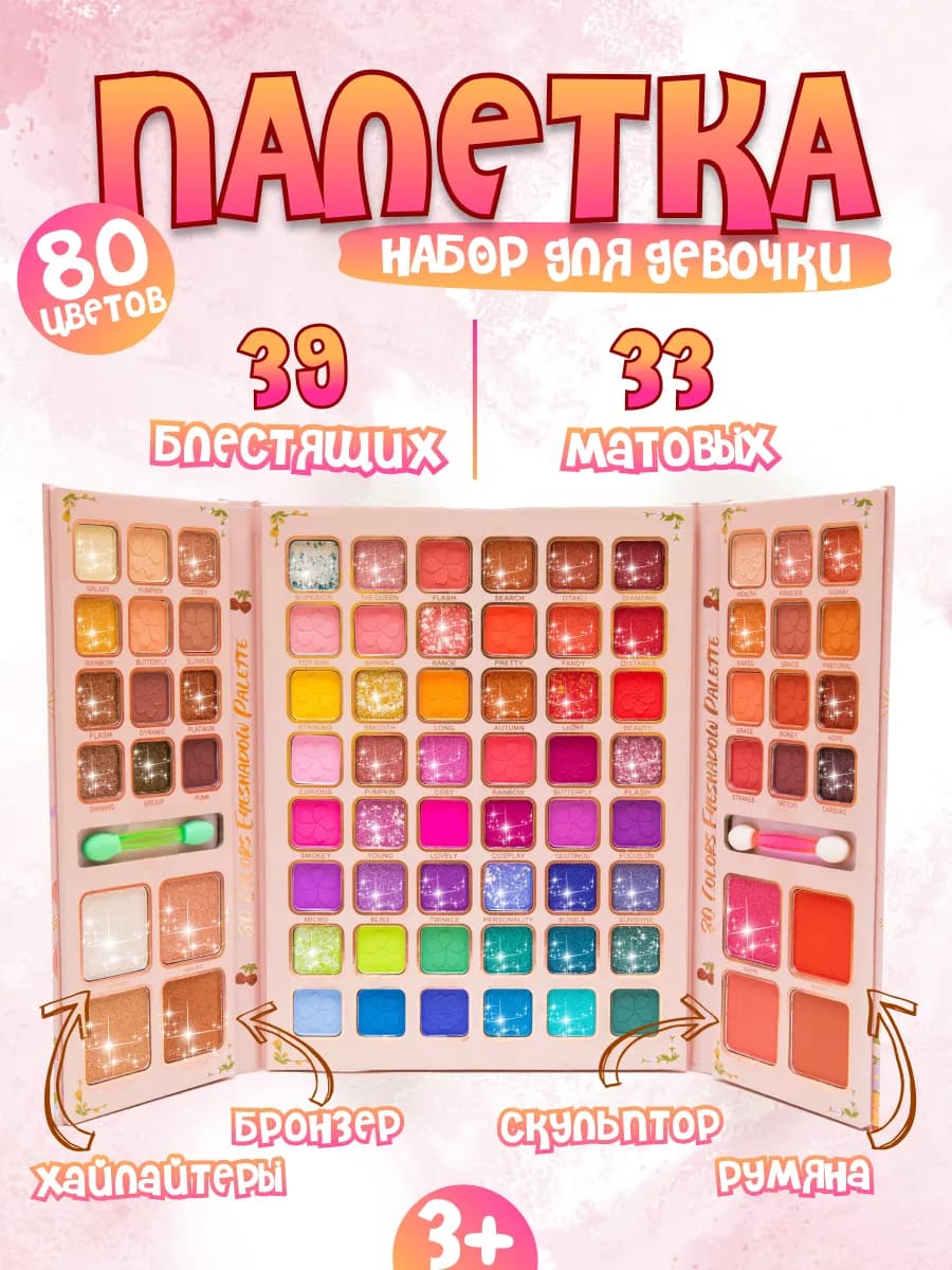 Большая палетка теней для век и контуринга