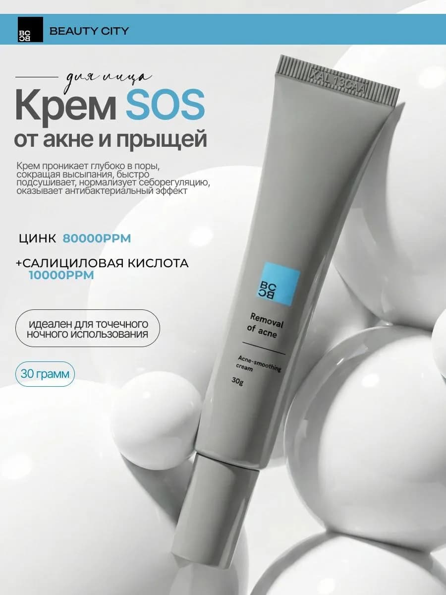 Крем от прыщей и акне на лице и теле