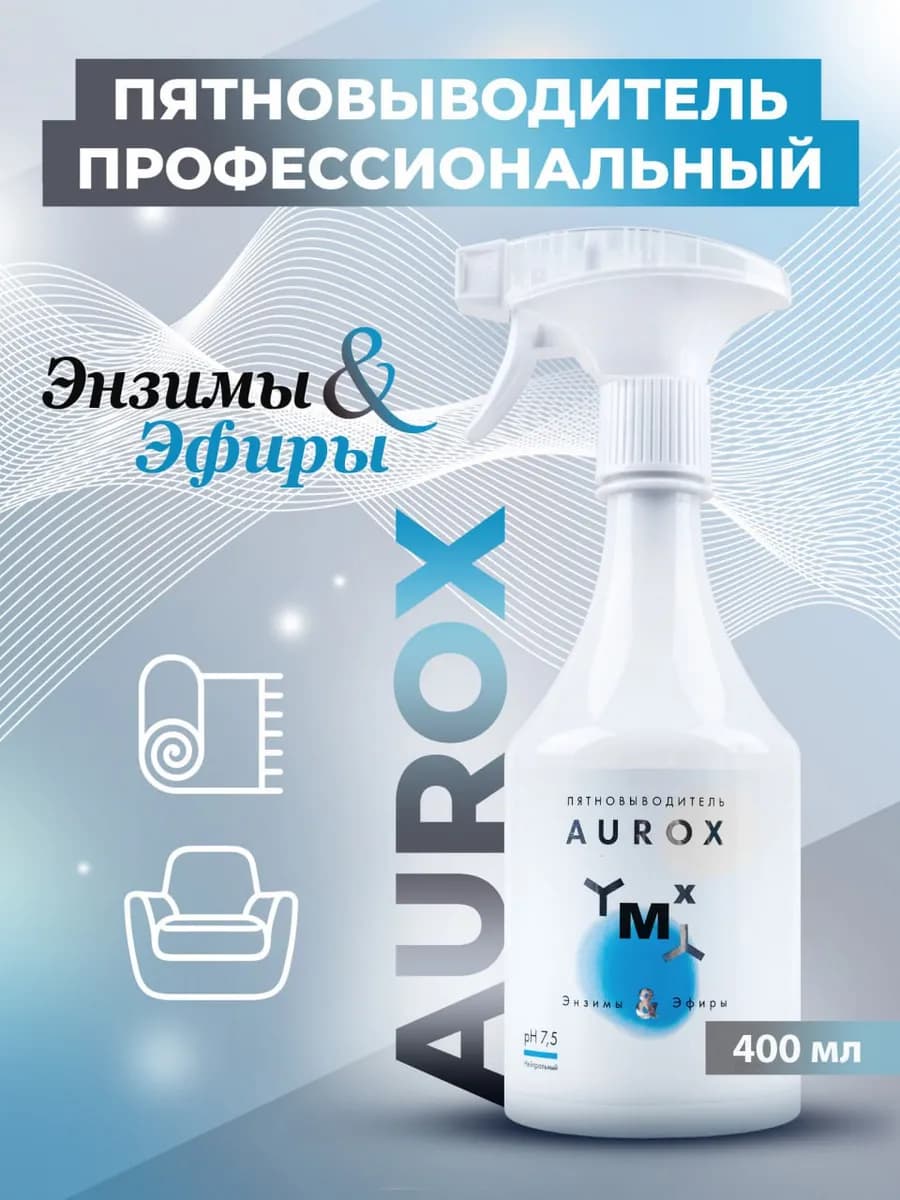 Профессиональный пятновыводитель спрей для одежды и текстиля