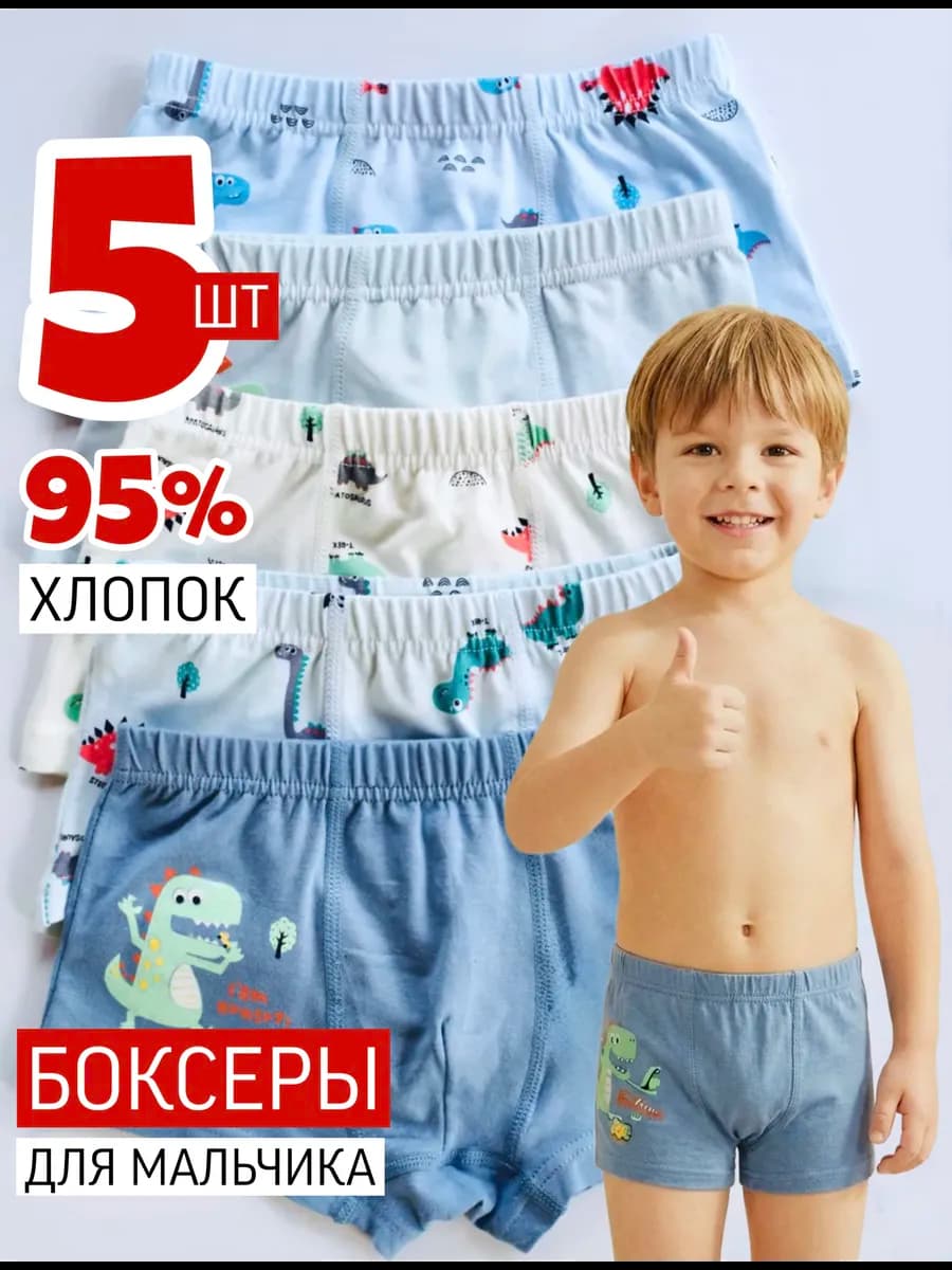Трусы для мальчиков детские боксеры хб набор в детский сад - фото 1