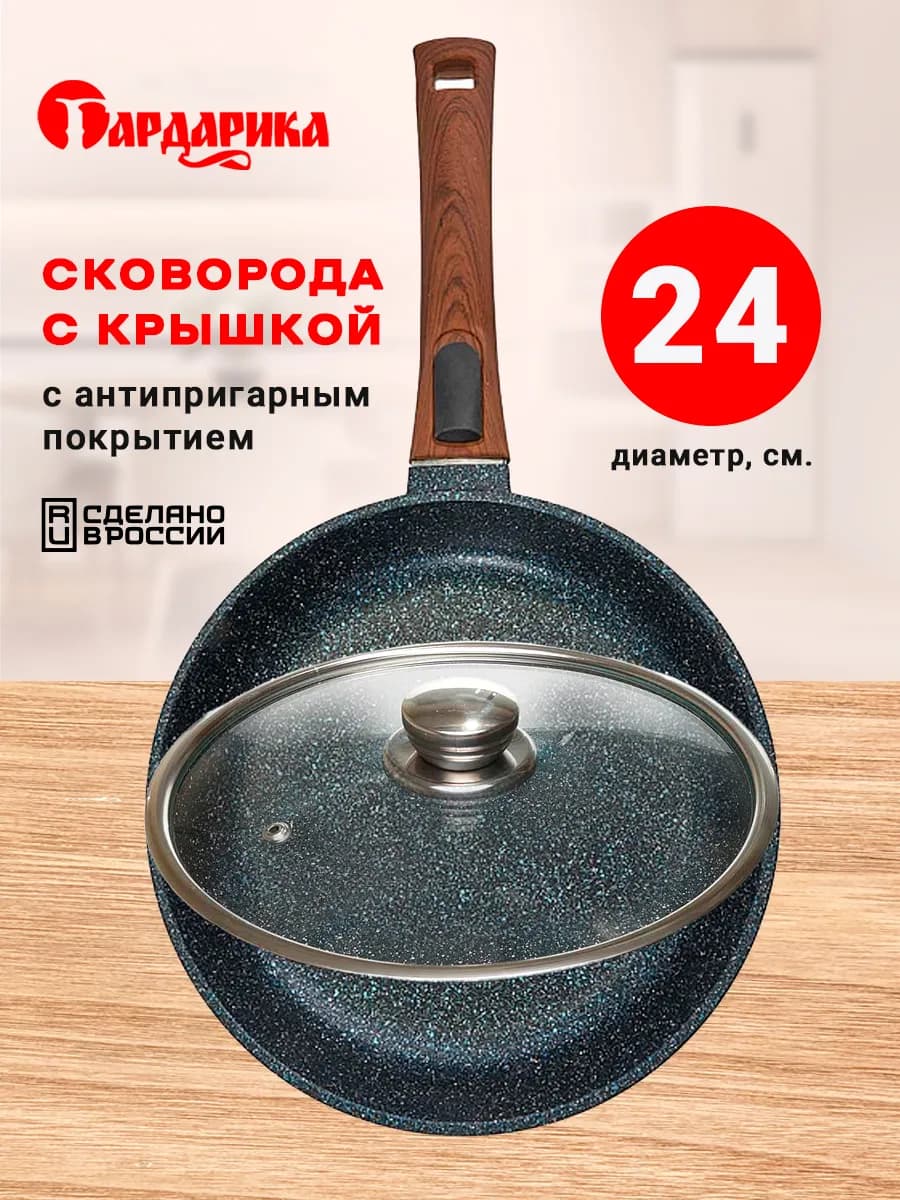 Сковорода с крышкой и съемной ручкой 24 см