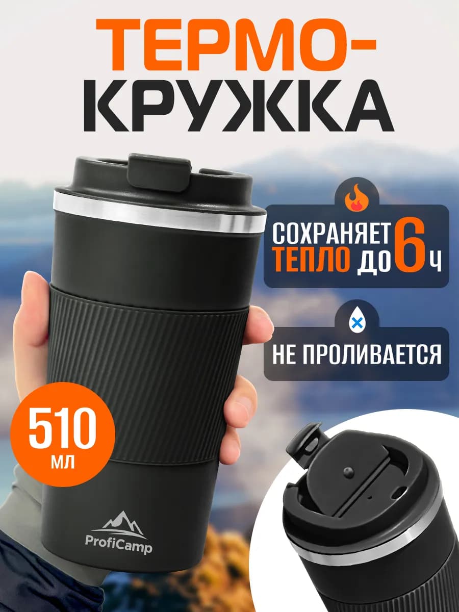 Термокружка термос для напитков кофе чая в машину